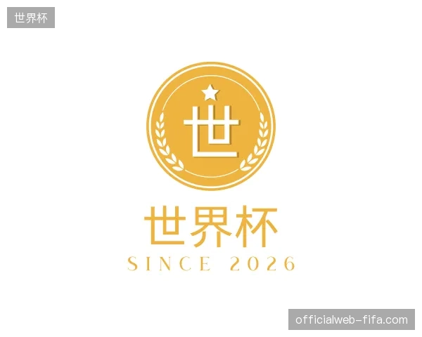 认识世界杯官方